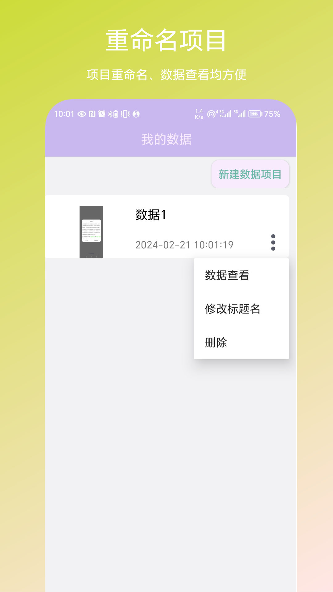 个人数据视图app 截图1