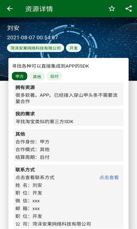 安果广告app 截图1