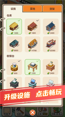有机菜市场红包版 截图2
