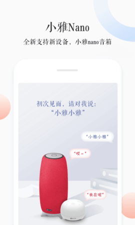 小雅语音助手 截图4