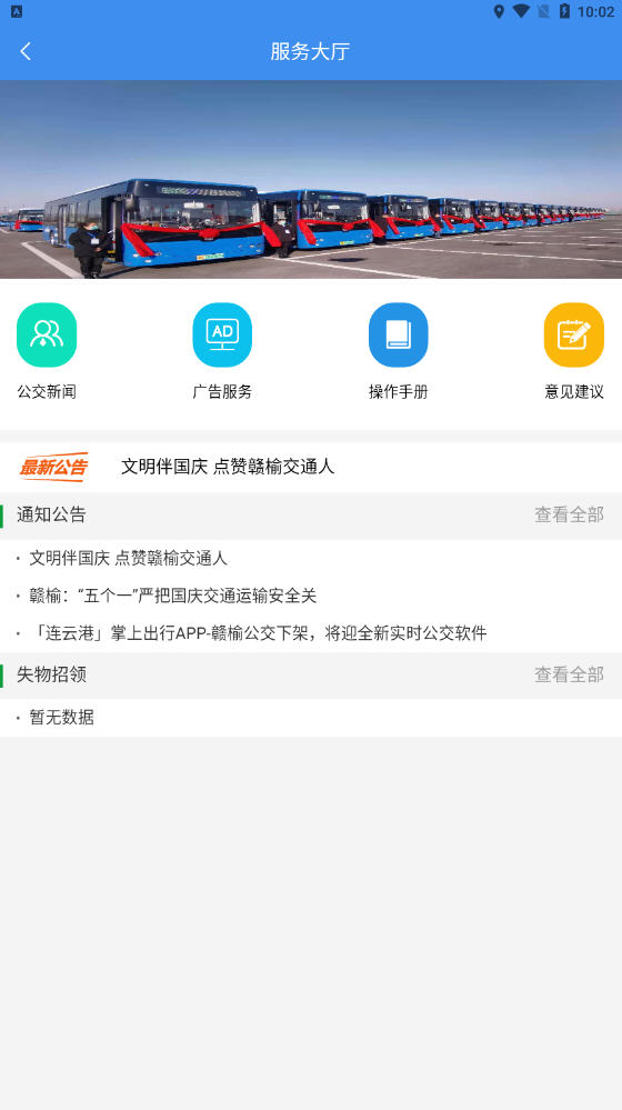 赣榆出行app