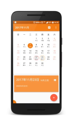 单纯的就是个日历app(日历mini) v3.1.2 1