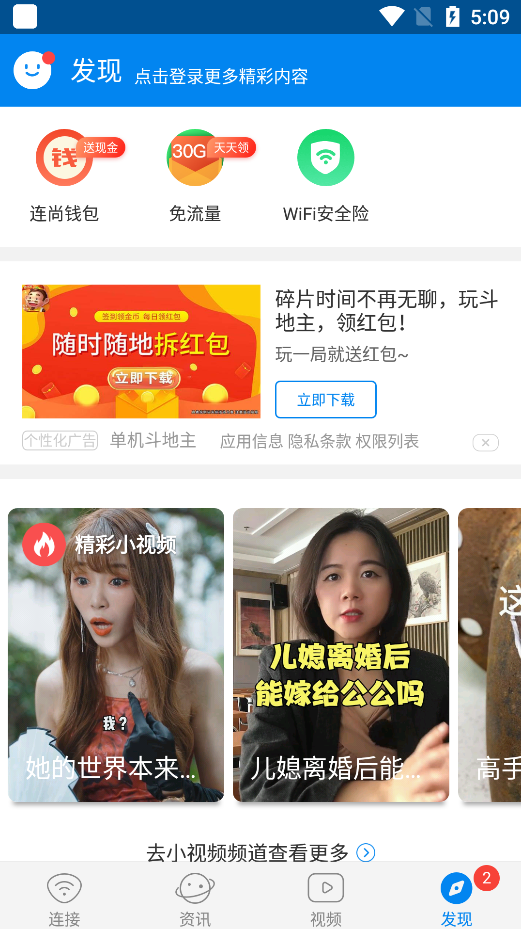 wifi万能钥匙安卓免费版 截图4