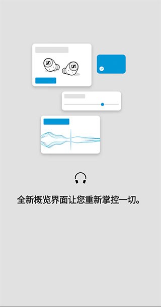 森海塞尔 截图1