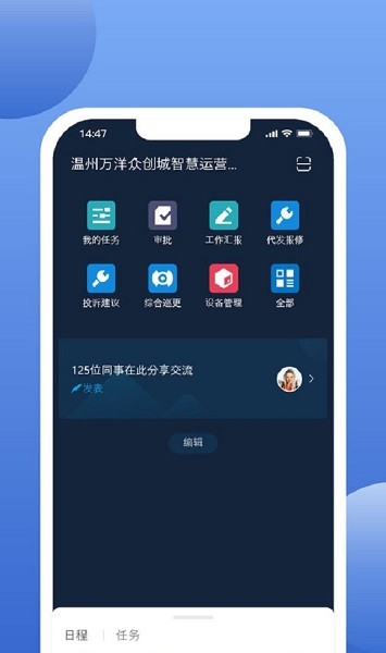 万洋运营 截图1