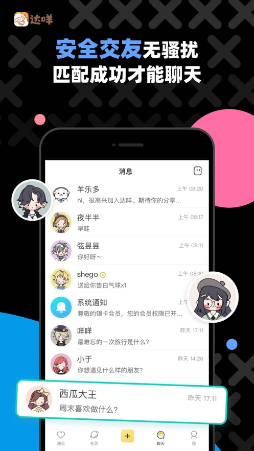 达咩app