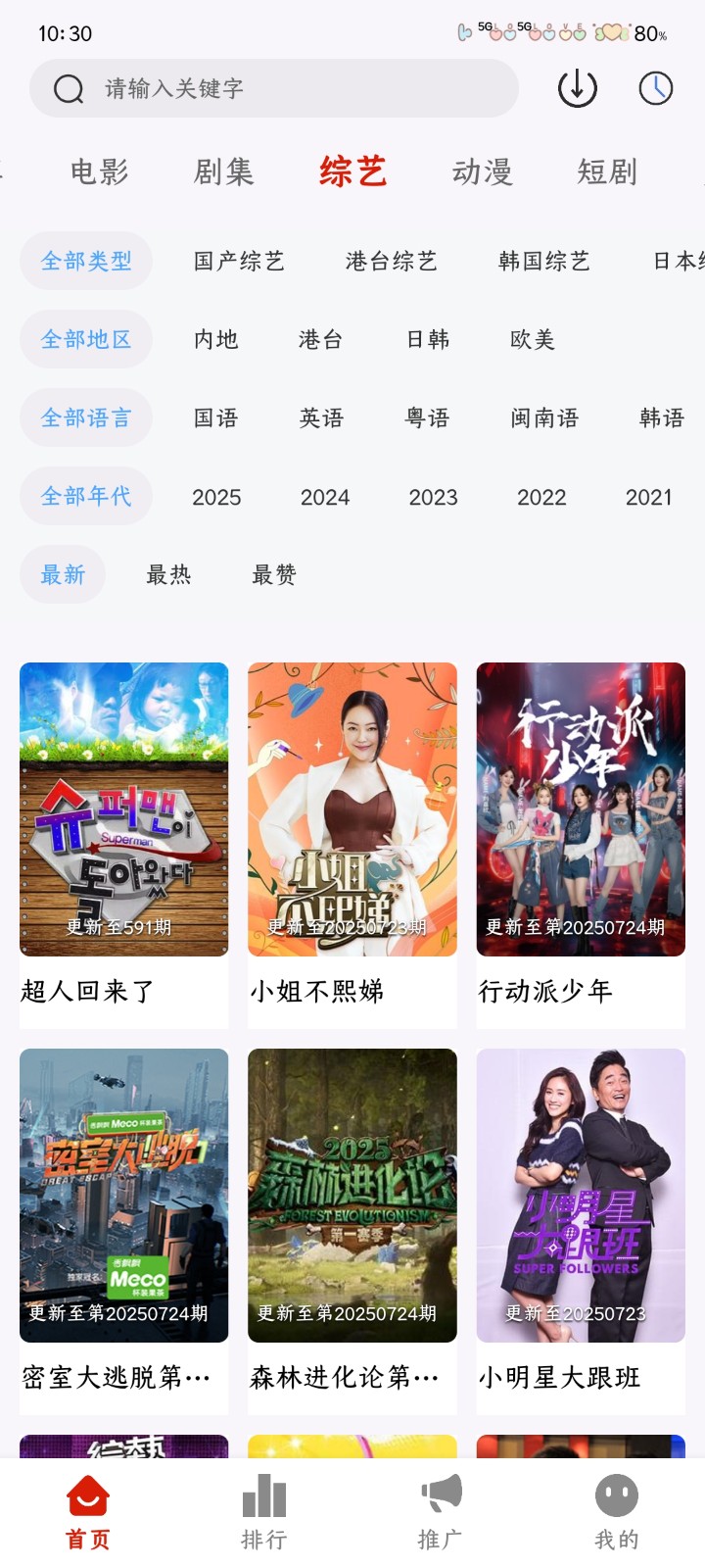 光映视界app最新版2025 截图6