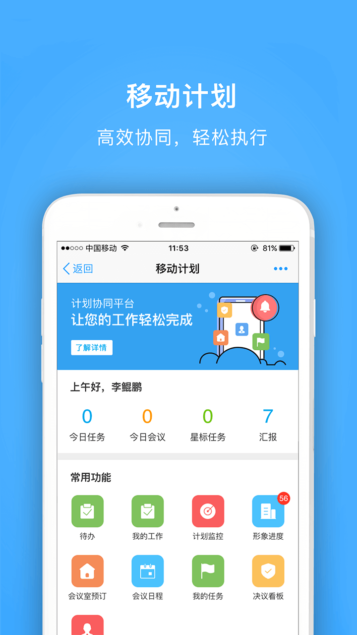 明源云助手 截图3