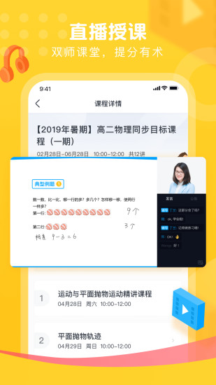 朴新网校app手机版v1.6.7 