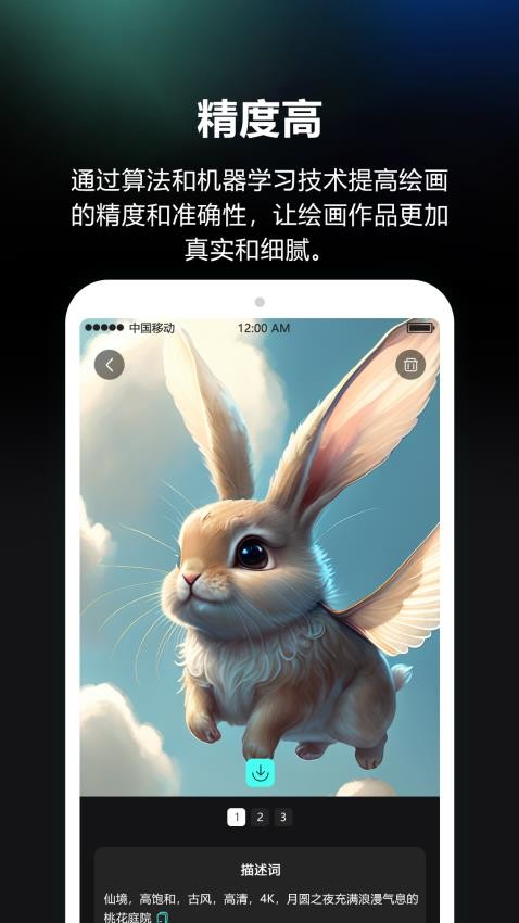 AI绘画魔法最新版 截图2