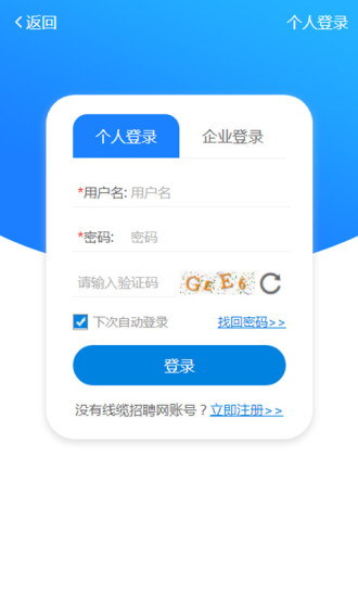 线缆招聘网 截图3