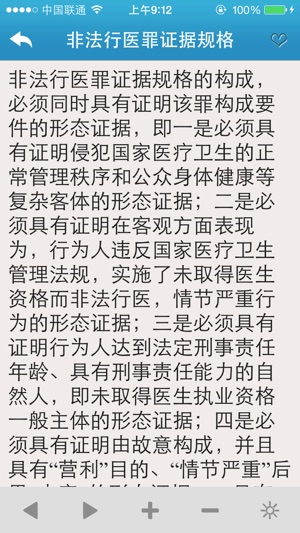 公安执法宝典app 截图3