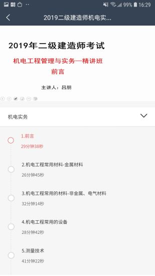 建筑易考通app