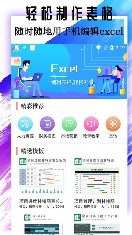 Excel基础教程免费版 v1.2.0 截图3