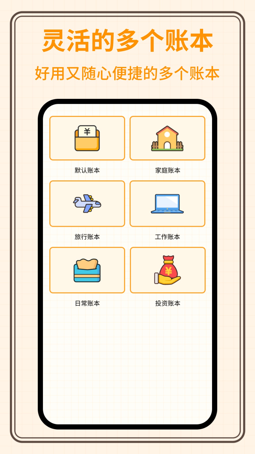 萌萌记账软件 截图1