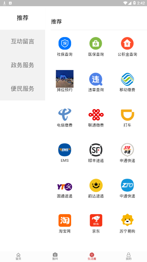 自流井云app 1.1.1