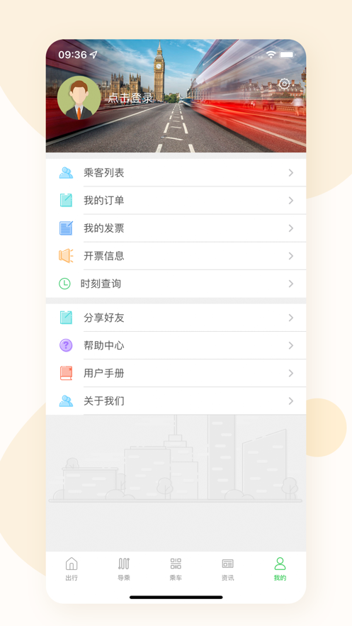 东营智慧公交app 截图4