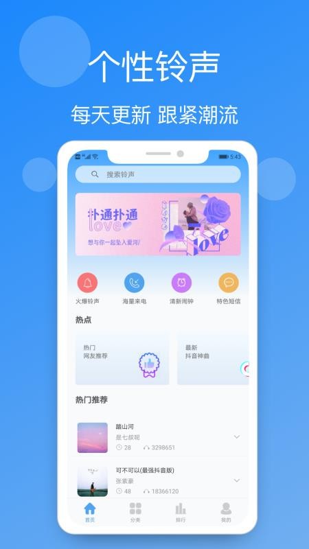 手机铃声精选最新版 v3.7.0 截图4