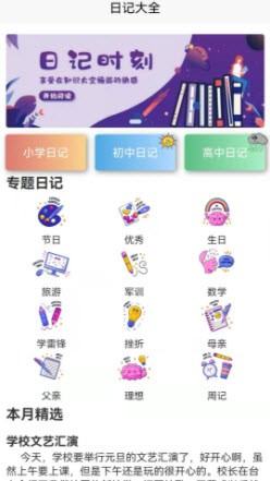 作文字条app 截图1