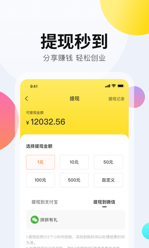 拼拼有礼 截图3