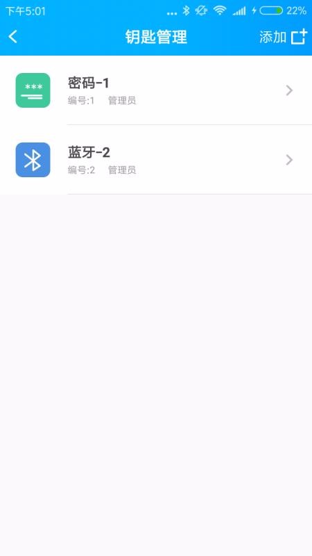 Smart门锁管家 截图1