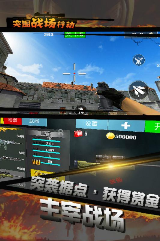 突围战场求生行动 截图3