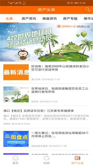 我房网 截图2