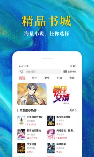 热门免费小说 截图1