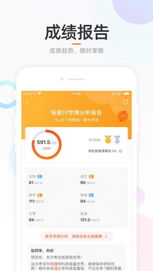 好分数学生版APP 截图5