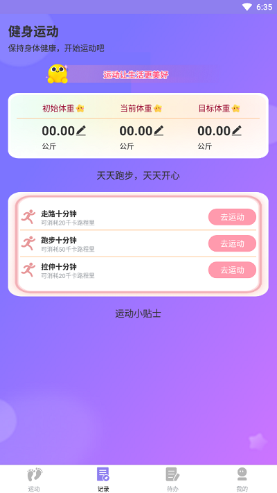 时分计步软件v1.0.1.2 安卓版 截图3