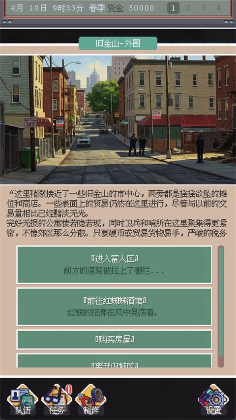 废土新世界免广告版 截图5