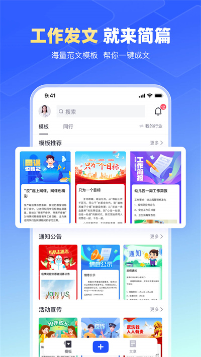 简篇长图文制作app 截图4