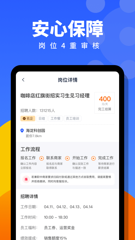 安心招聘 截图3