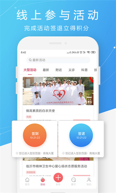 护士之约app 截图2