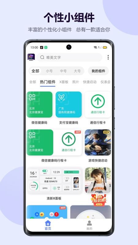 心动小组件下载 v1.8.26 截图1