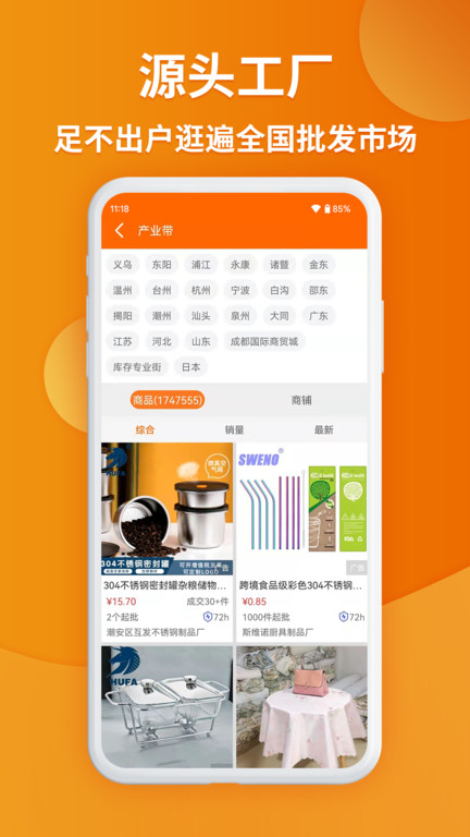 义乌购批发APP 截图3