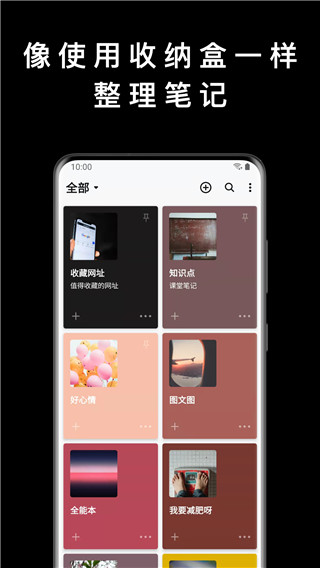 盒子笔记app 截图1