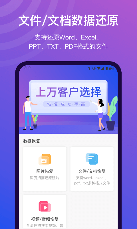 小精灵数据恢复 截图3