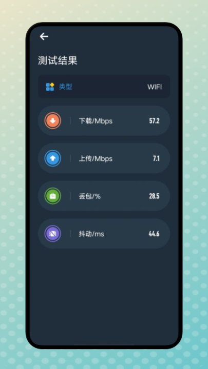 wlan网速管家app v1.1 安卓版 截图2