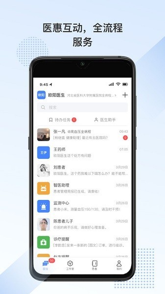 全病程服务 截图3