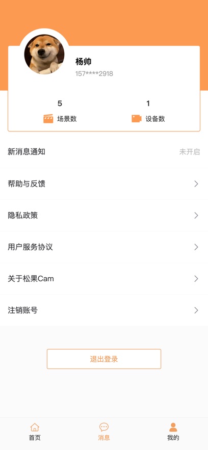 松果Cam监控 截图4