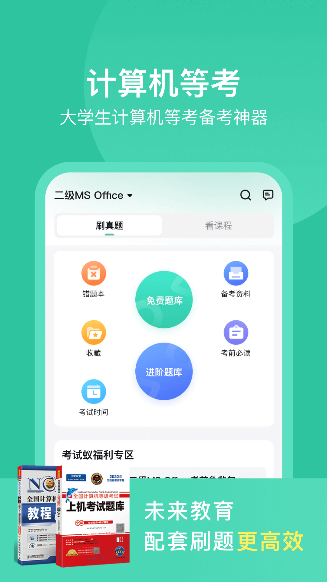 考试蚁app 截图3