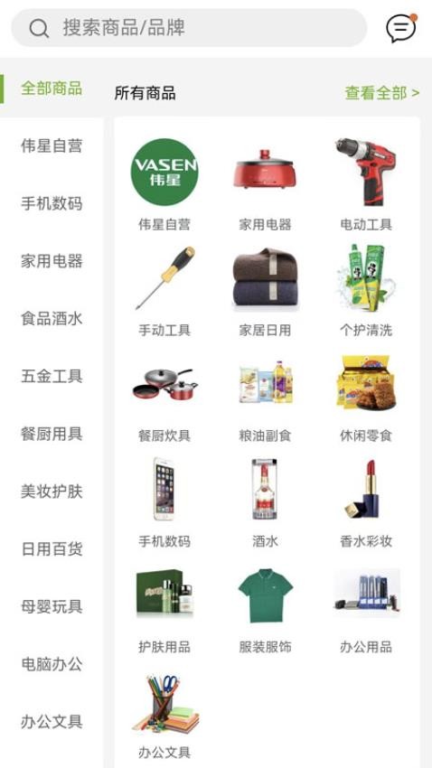 伟星商城app 截图3