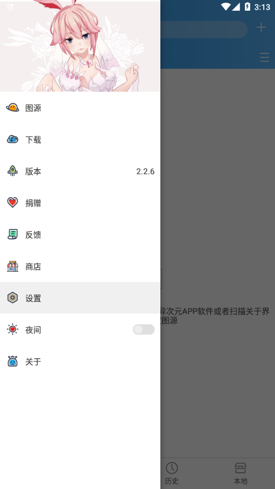 异次元app安装官方 截图3