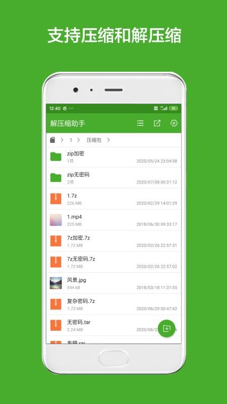 解压缩助手 截图5