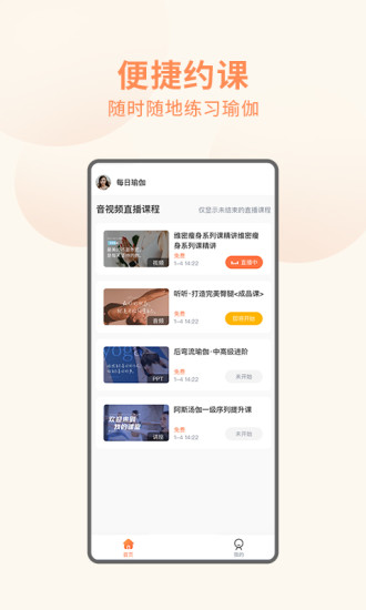 随心瑜app教学端 截图1