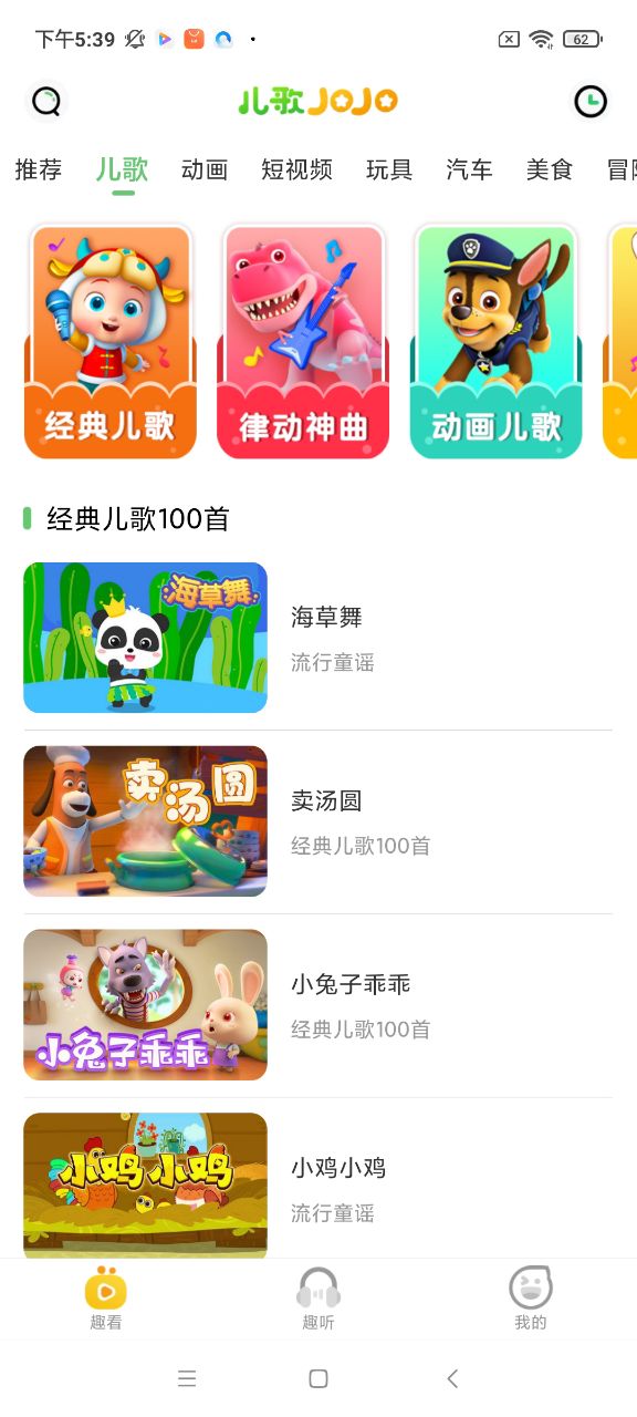 儿歌JOJO英语启蒙app 截图3