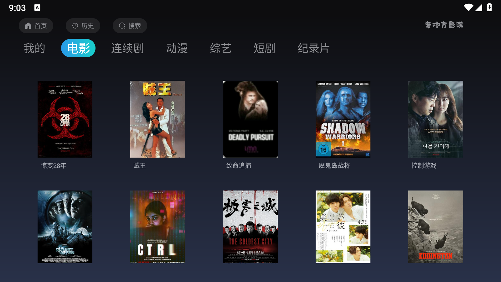 老地方影院TV 截图8