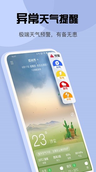 最准天气无广告版 截图1