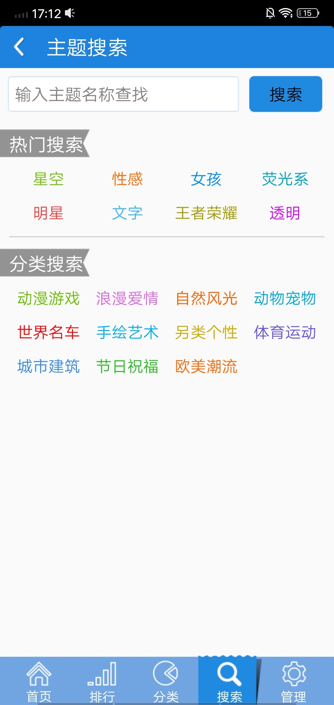 主题美化大师app 截图2